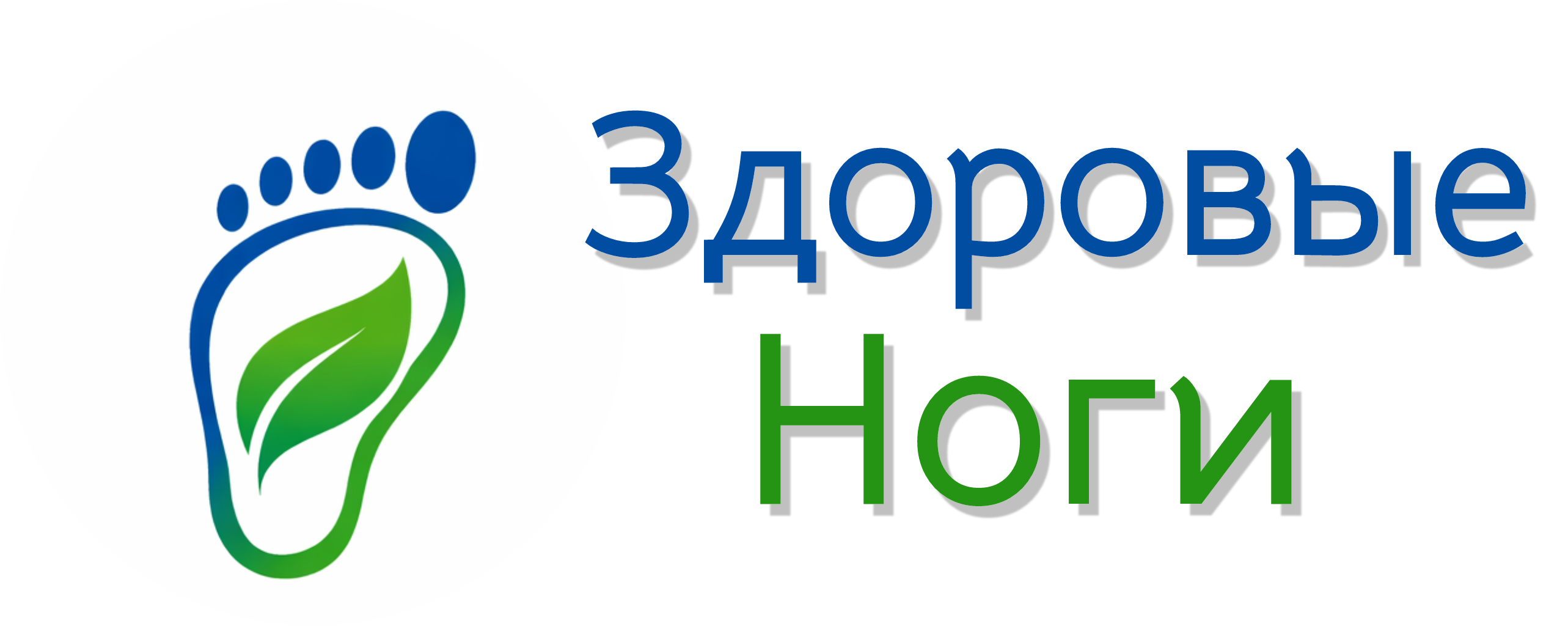 Здоровые Ноги